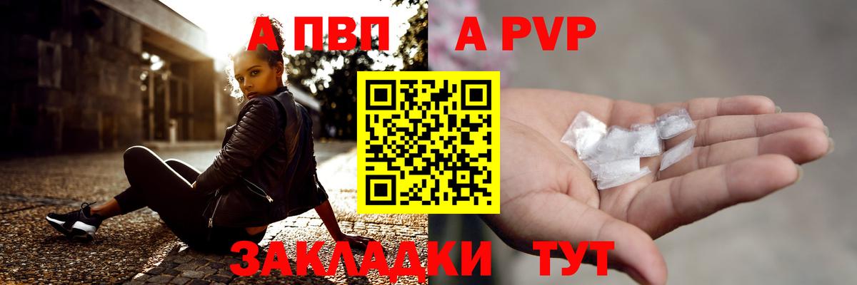 Alpha-PVP VHQ Владивосток