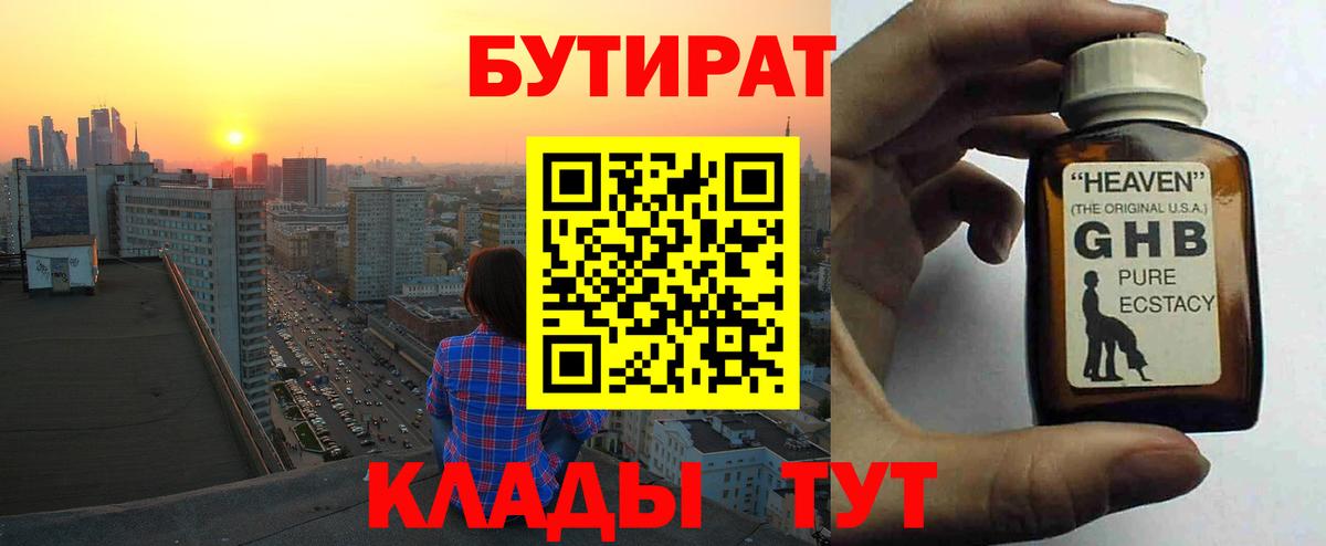 Бутират оксана Владивосток