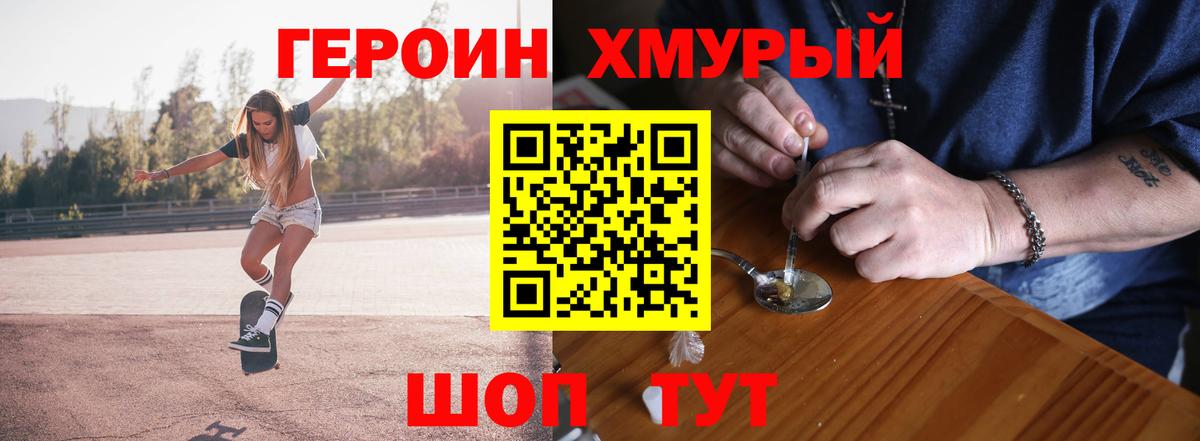 Героин белый Владивосток