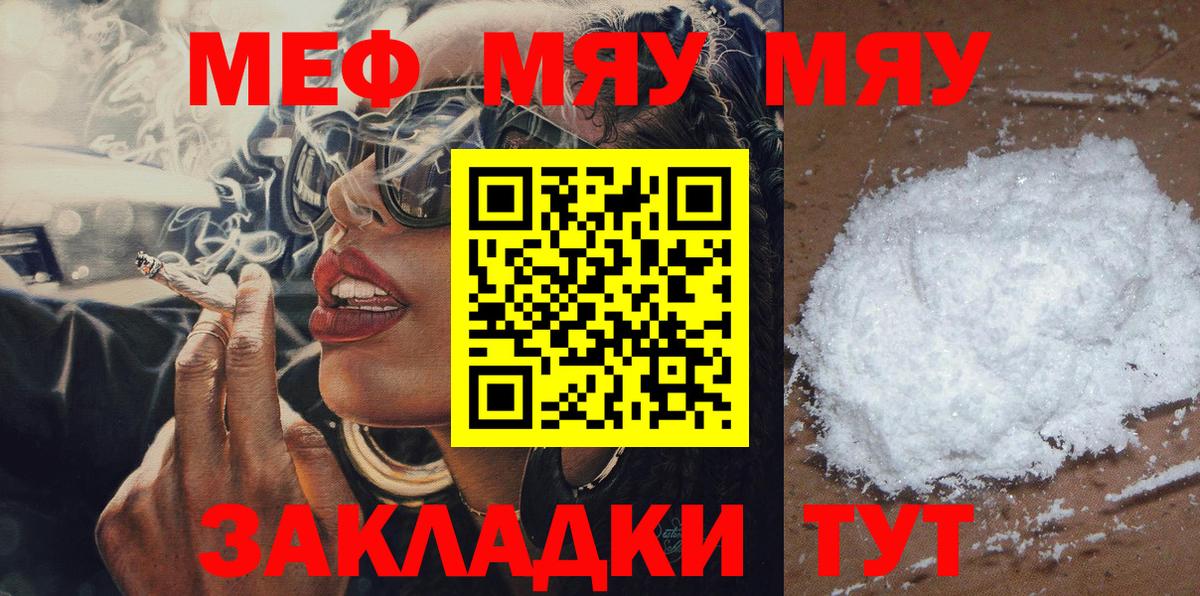 Мефедрон  МЕФ мука  МЯУ-МЯУ мука  Вход с VPN  Владивосток 