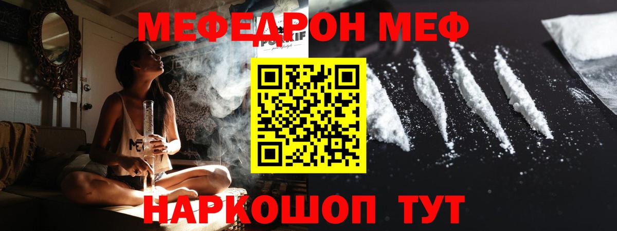 МЕФ кристаллы Владивосток