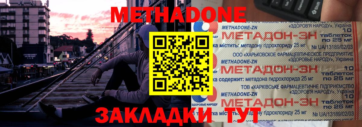 Метадон мёд Владивосток