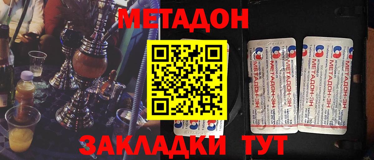 Владивосток  МЕТАДОН мёд  Вход с VPN 