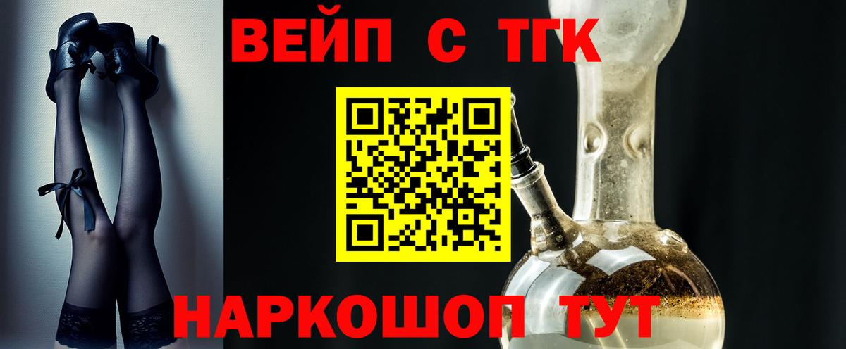 Вейп ТГК Владивосток