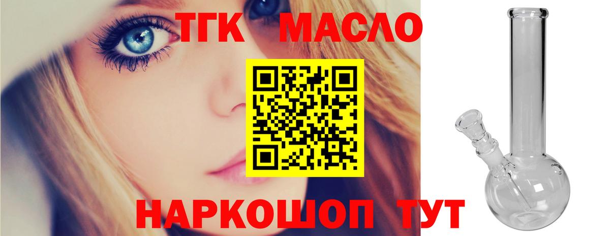Дистиллят ТГК гашишное масло  Вход с VPN  Владивосток 
